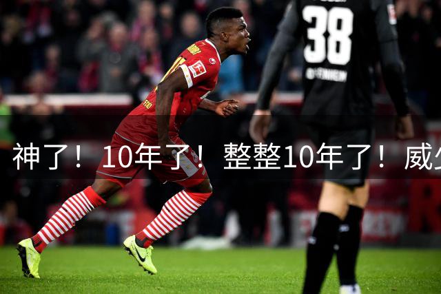 神了！10年了！整整10年了！威少重回火箭联手杜大哥！？